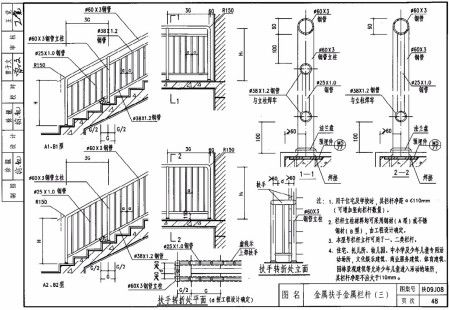 09j08图集