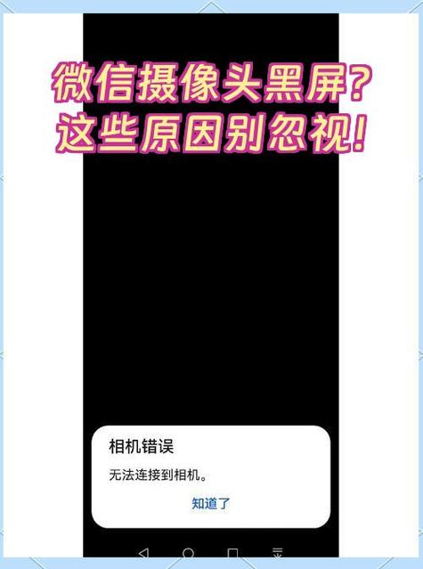 手机微信发视频就黑屏咋办