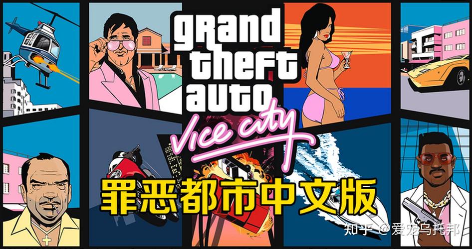 侠盗飞车罪恶都市中文版永不升级版游戏截图