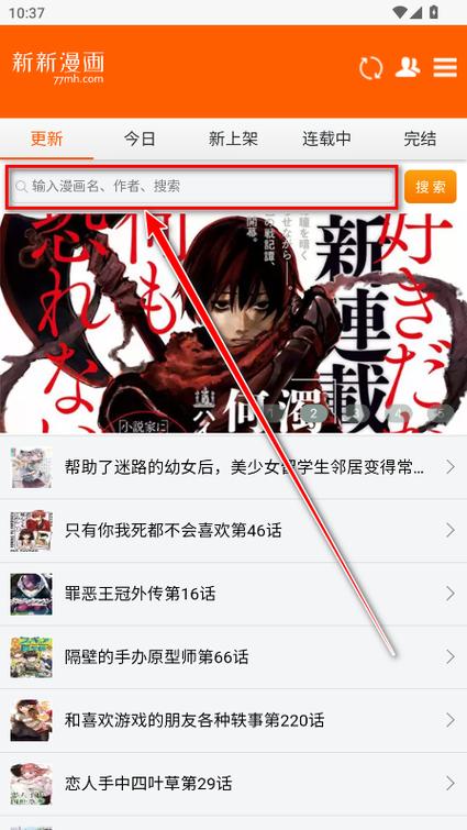新新漫画官网入口黑色老版游戏截图