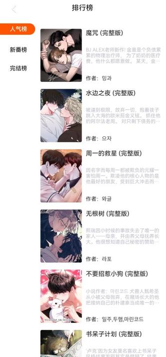 免费原耽漫画阅读app黑色免费最新版游戏截图