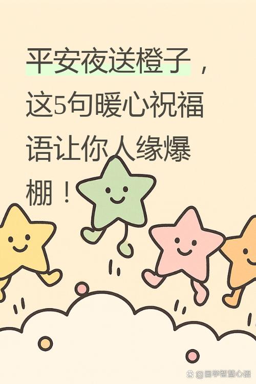橙子的谐音四字祝福