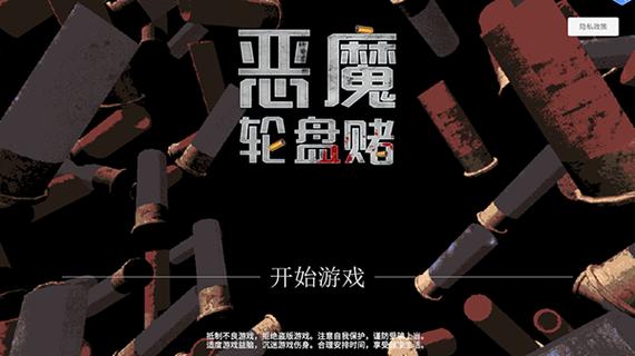 恶魔转盘(多人联机)下载入口