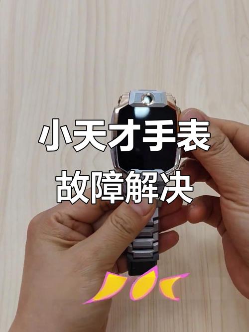 小天才手表掉电严重怎么办