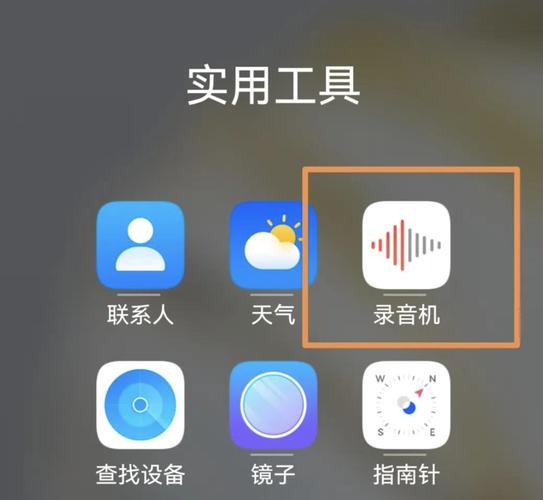 华为手机如何快捷录音