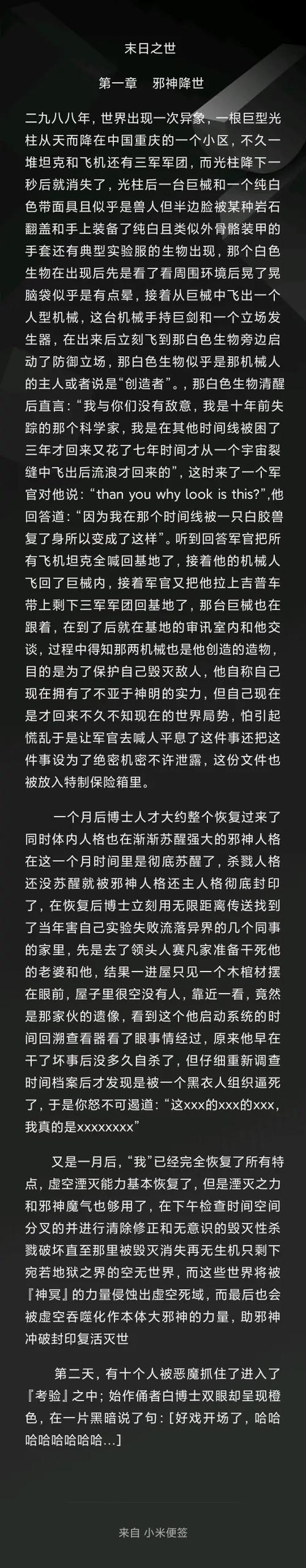 哔哩哔哩小说区无条件试用游戏截图