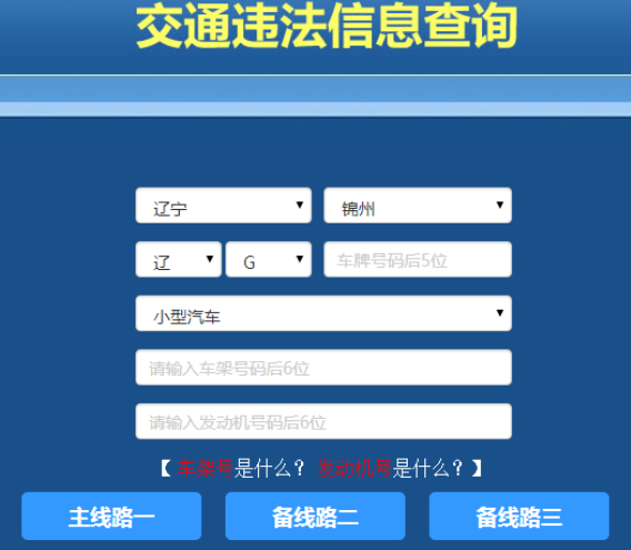 大车查违章车辆查询免谷歌汉化版游戏截图