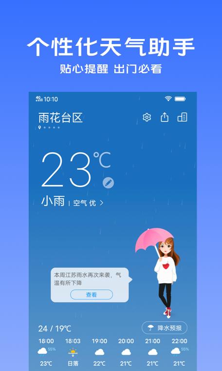 vivo自带的天气下载5.3