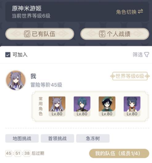 原神米游社如何绑定角色