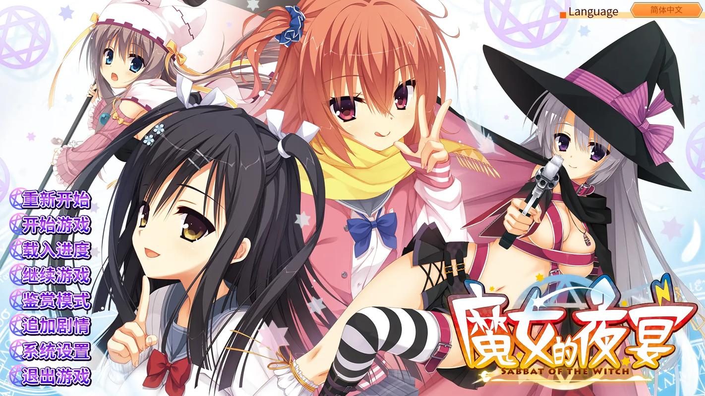 galgame魔女的夜宴冷狐版清爽版游戏截图