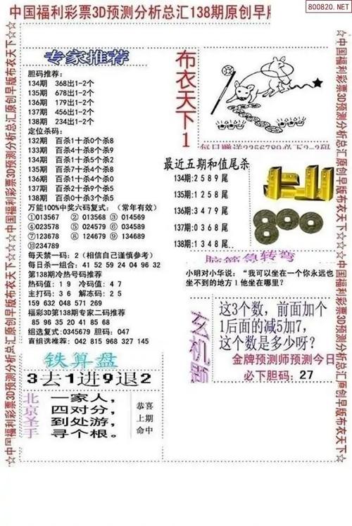 彩易网福彩3d字谜图谜总汇手机版清爽版游戏截图