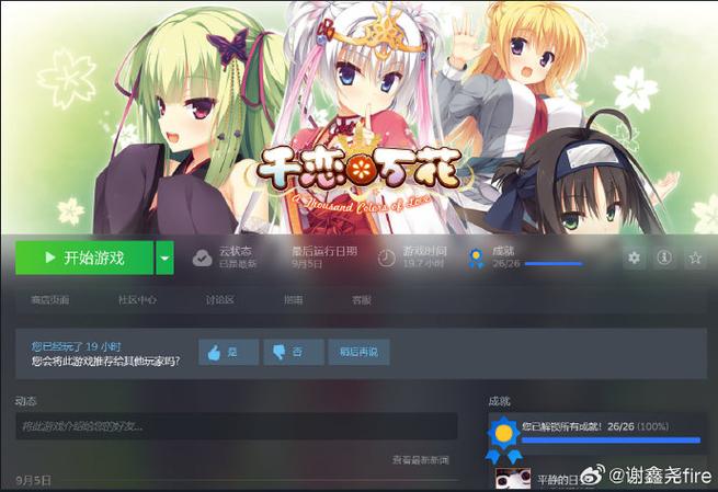 千恋万花打补丁区别