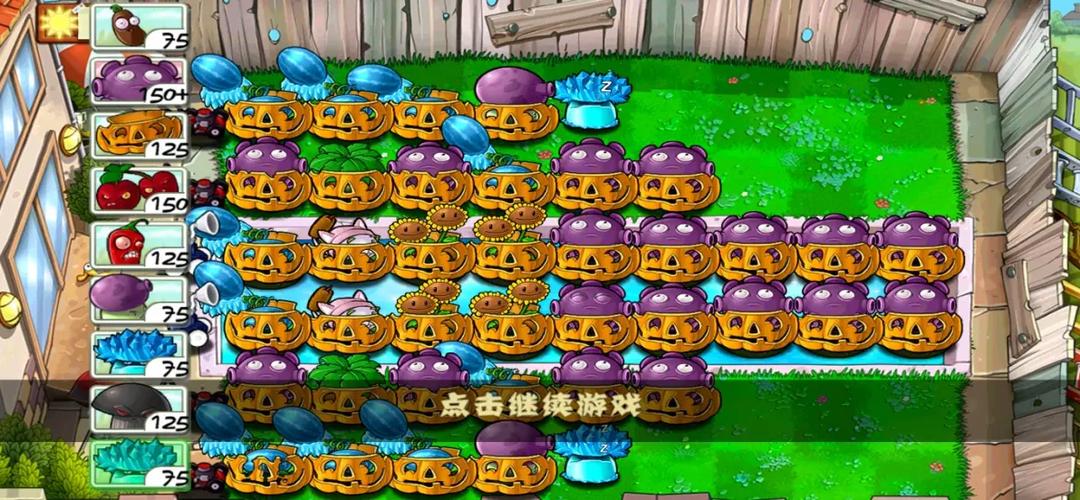 植物大战僵尸无尽版最新缩略图