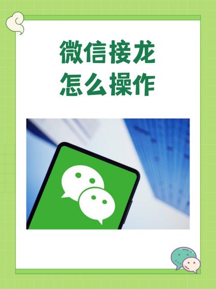 微信接龙功能说明