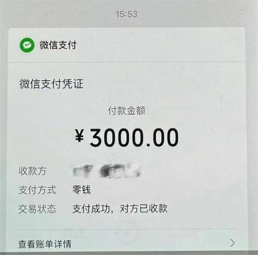 微信转账交易凭证