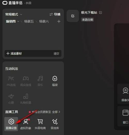 直播伴侣预览窗口在哪设置