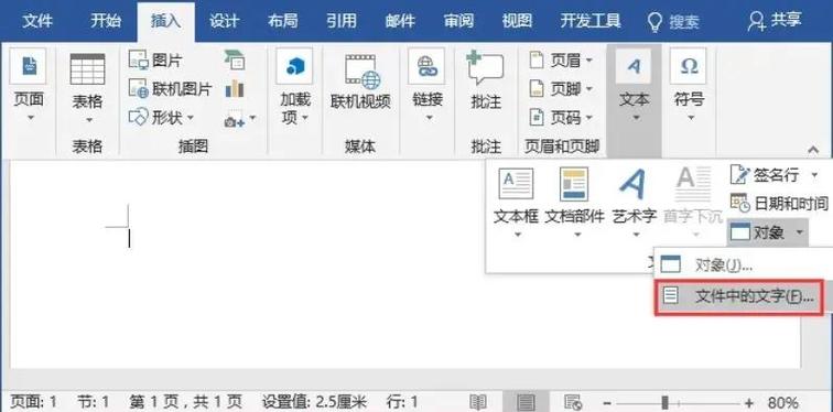 WPS把两个word文档合并