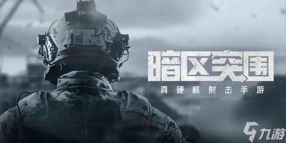 暗区突围接单平台
