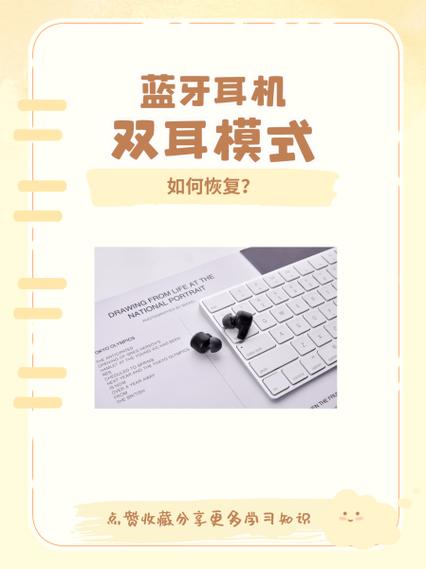 耳机怎么设置双耳模式