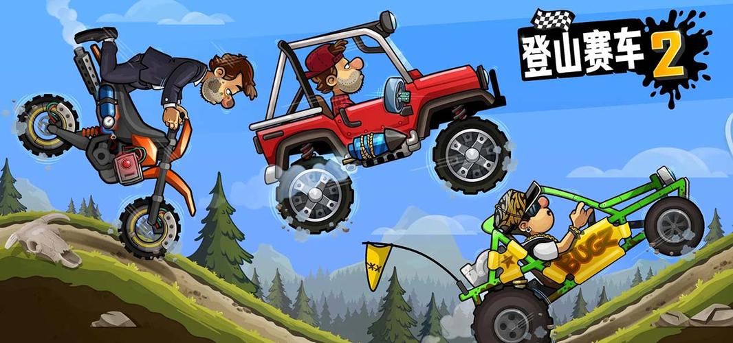 登山赛车破解版2缩略图
