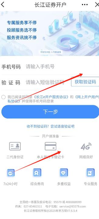 长江证券网上销户app