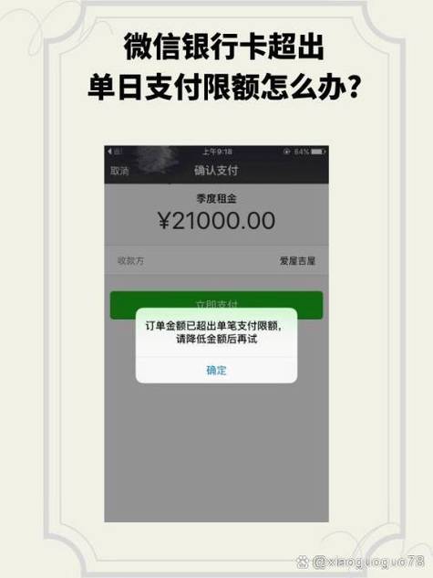 中国银行微信支付限额怎么修改