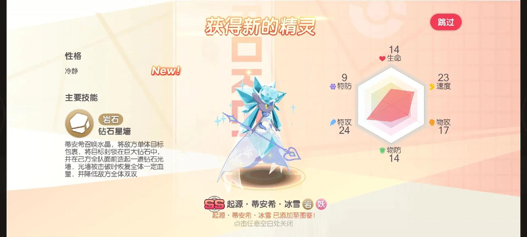口袋觉醒满v版无限钻石最新修改版游戏截图