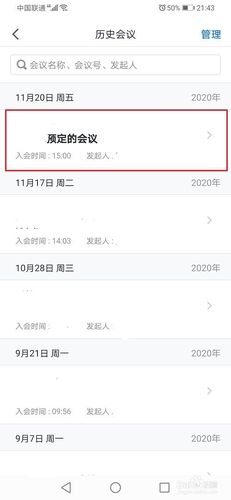 腾讯会议 会议记录免广告修改版游戏截图