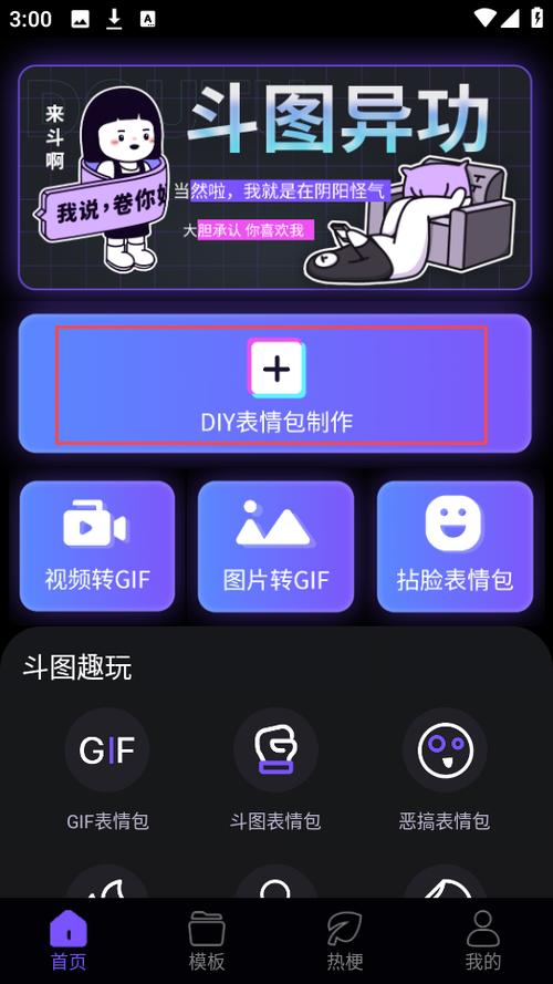制作表情包免费软件清爽版游戏截图