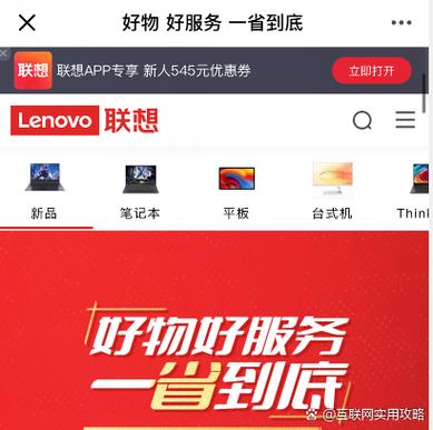 联想应用商店进不去了