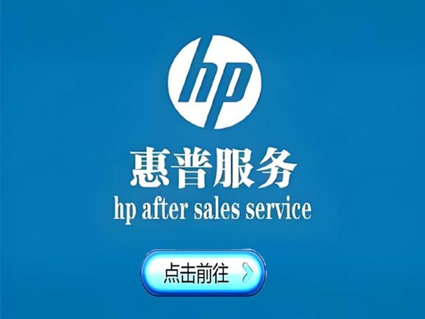 惠普打印机售后服务