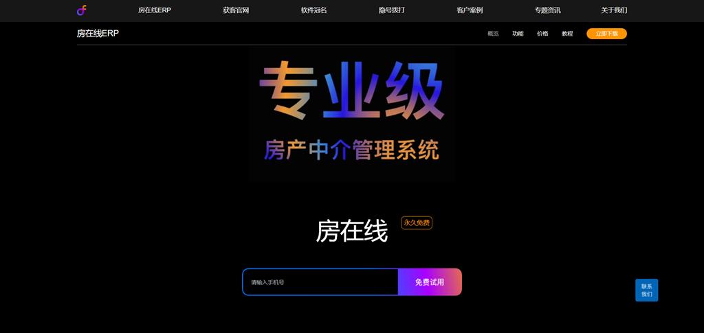 房地产经纪行业管理服务平台