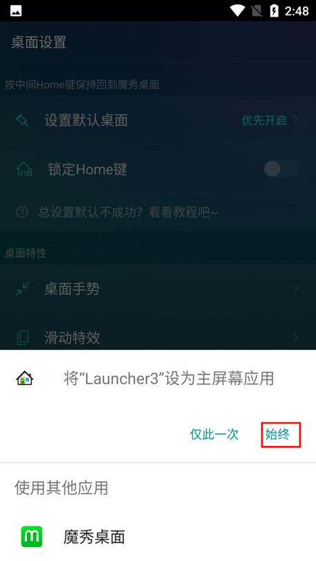 oppo怎么默认魔秀桌面