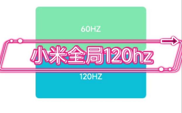 120帧高刷