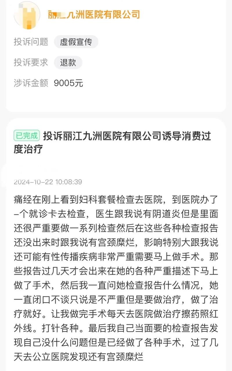 医托把我带到仁逸鑫中医馆怎么投诉