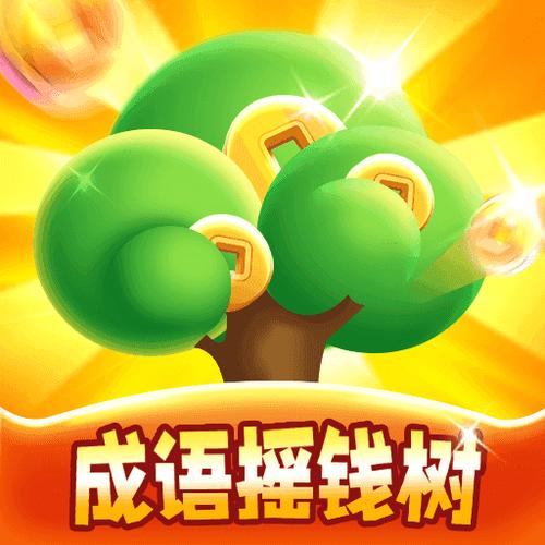 成语摇钱树安卓版下载