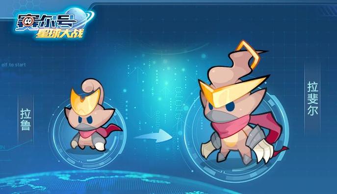 赛尔号星球大战艾克斯