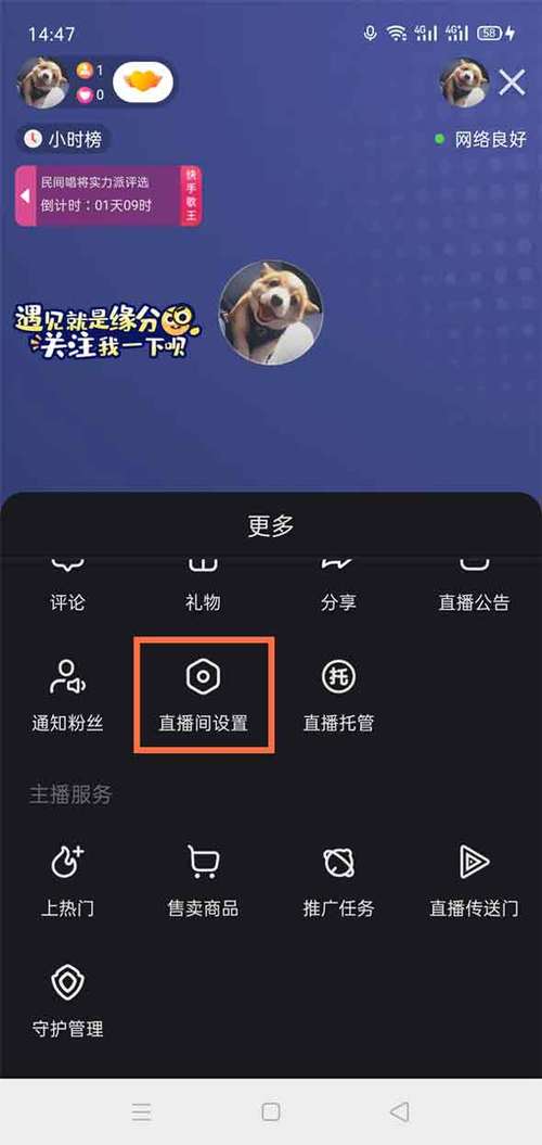 快手直播没有话筒怎么办