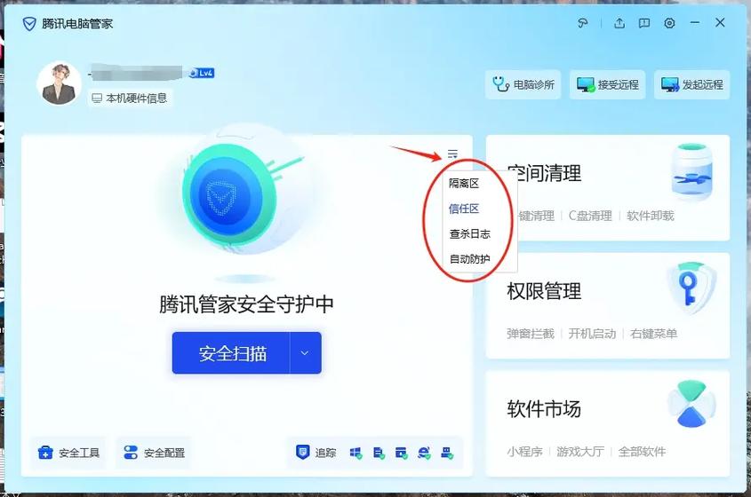 腾讯电脑管家软件中心