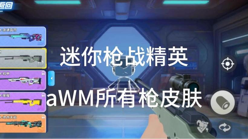 迷你世界枪战精英怎么开挂无广告游戏截图