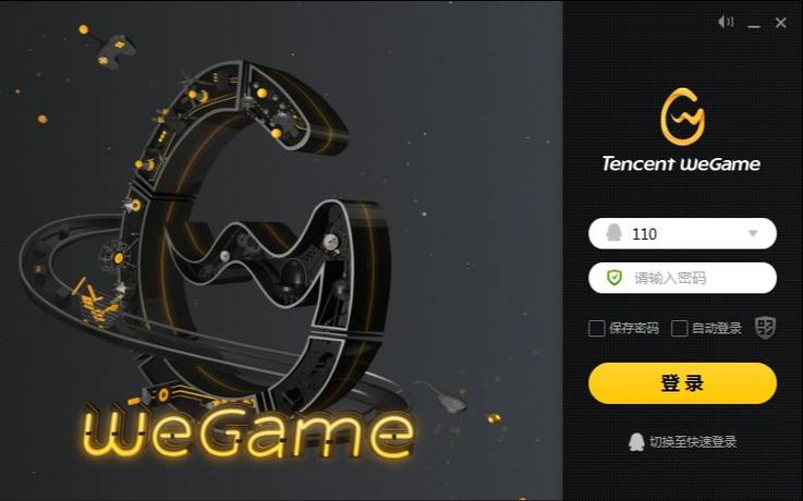 同一个wegame两个人登录