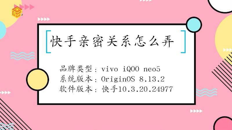 快手亲密关系50级要多久时间