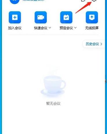 腾讯会议历史会议记录兑换码游戏截图