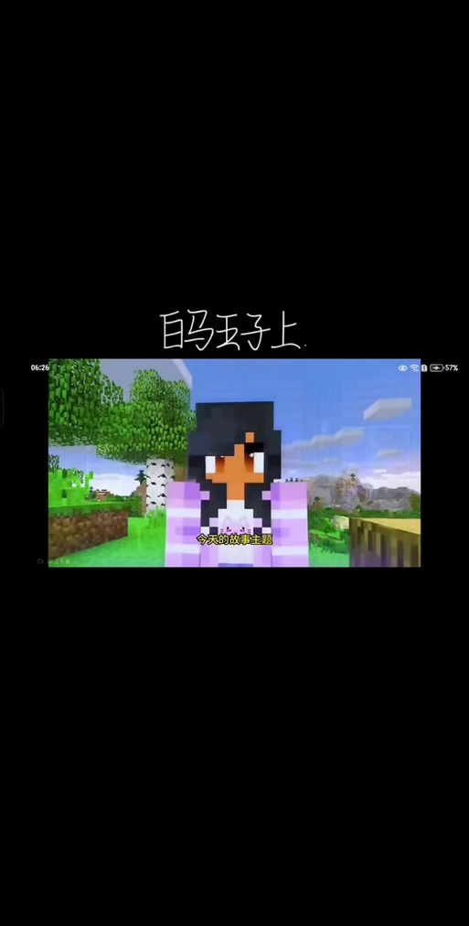 最火的我的世界解说