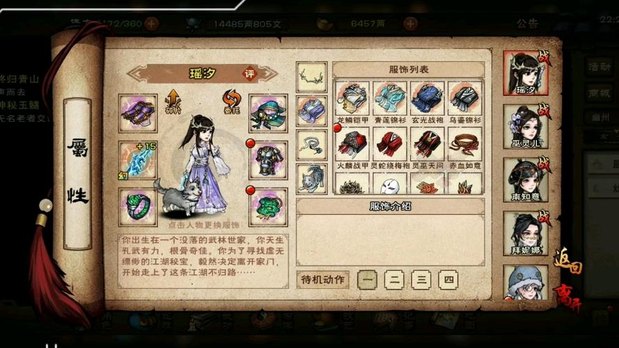 烟雨江湖内购修改版电子版游戏截图