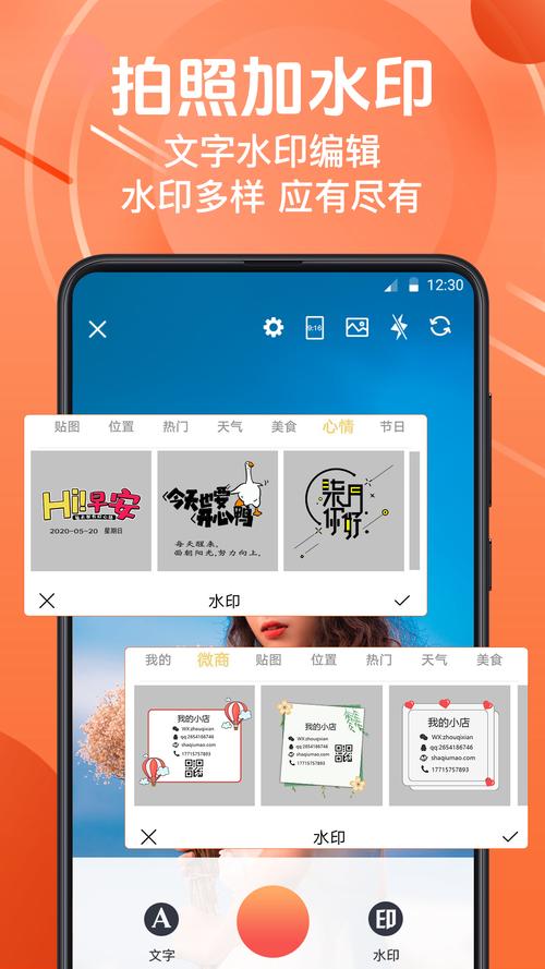 微商水印相机免费版季节版游戏截图
