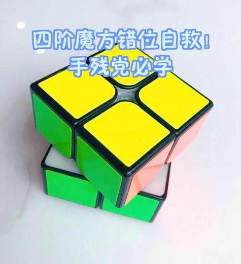 魔方错位了怎么复位