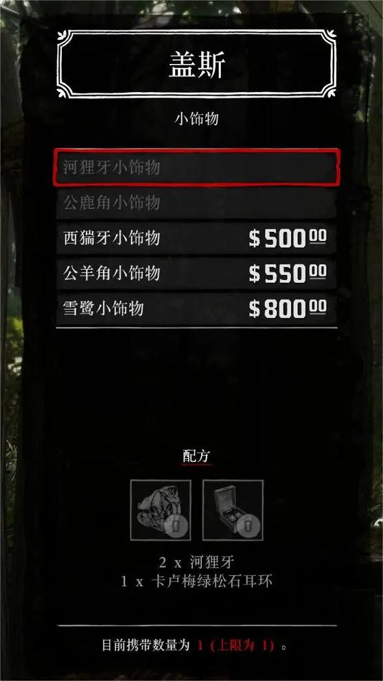 荒野大镖客2饰品怎么使用
