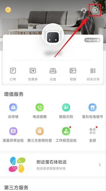 萤石云视频怎么设置时间
