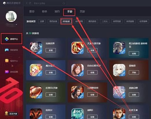 腾讯电脑游戏助手